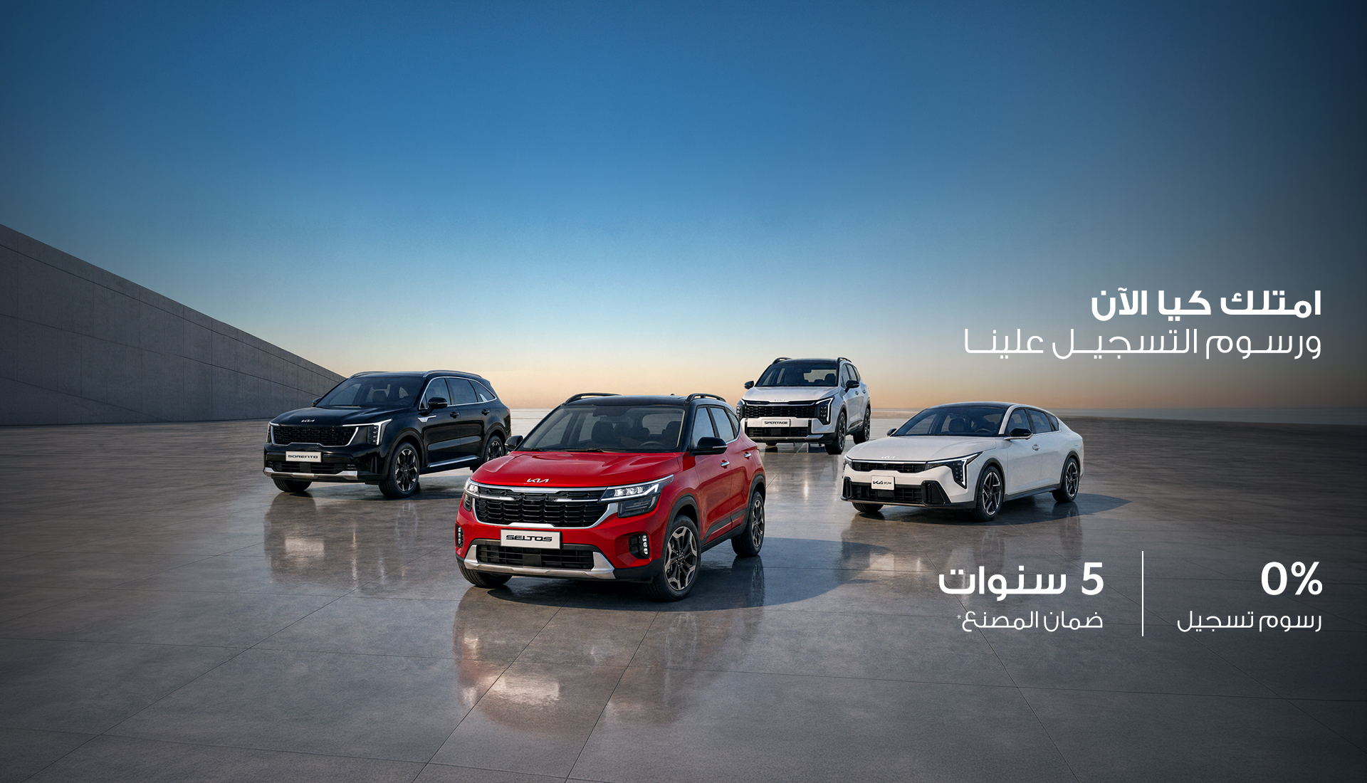 Free Vehicle Registration Offer